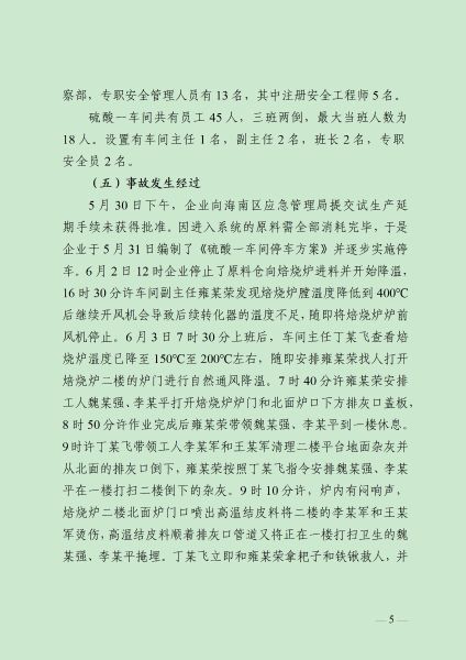 8.16  (终稿）乌海亚东精细化工6.3事故调查报告（公众号）_06