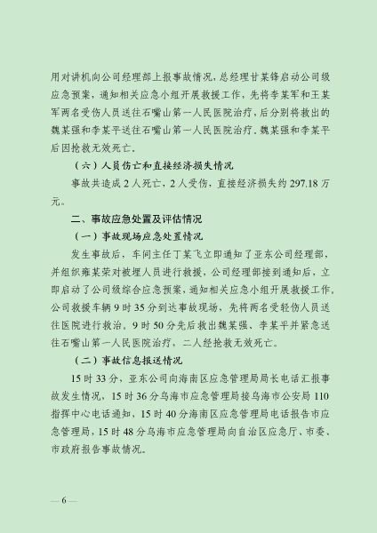 8.16  (终稿）乌海亚东精细化工6.3事故调查报告（公众号）_07