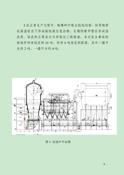 8.16  (终稿）乌海亚东精细化工6.3事故调查报告（公众号）_10