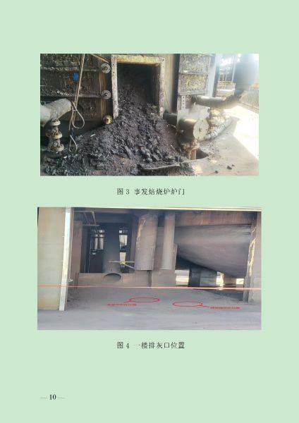 8.16  (终稿）乌海亚东精细化工6.3事故调查报告（公众号）_11