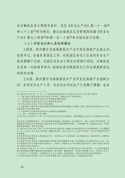 8.16  (终稿）乌海亚东精细化工6.3事故调查报告（公众号）_15