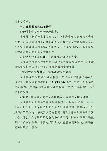 8.16  (终稿）乌海亚东精细化工6.3事故调查报告（公众号）_17