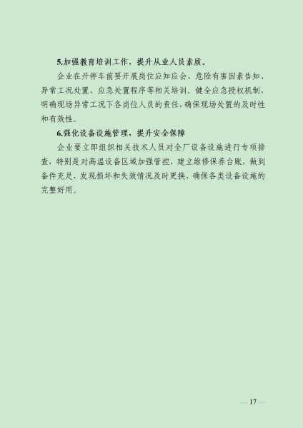 8.16  (终稿）乌海亚东精细化工6.3事故调查报告（公众号）_18