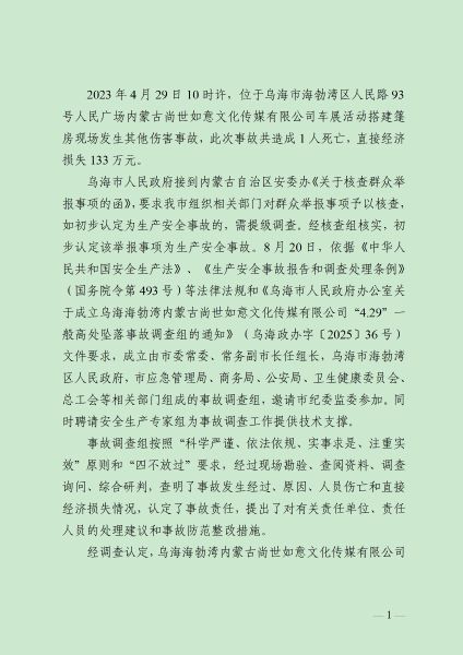 （终）车展事故终稿- 公示_02