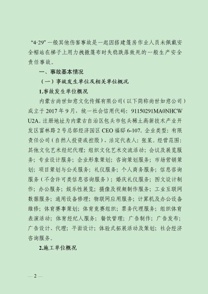 （终）车展事故终稿- 公示_03