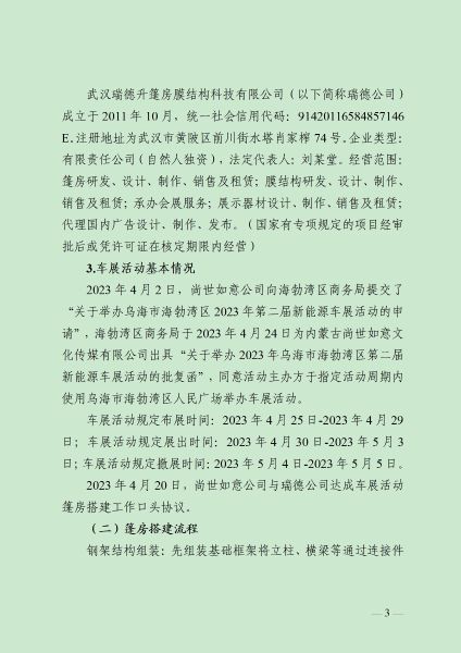 （终）车展事故终稿- 公示_04