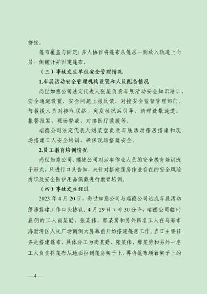 （终）车展事故终稿- 公示_05