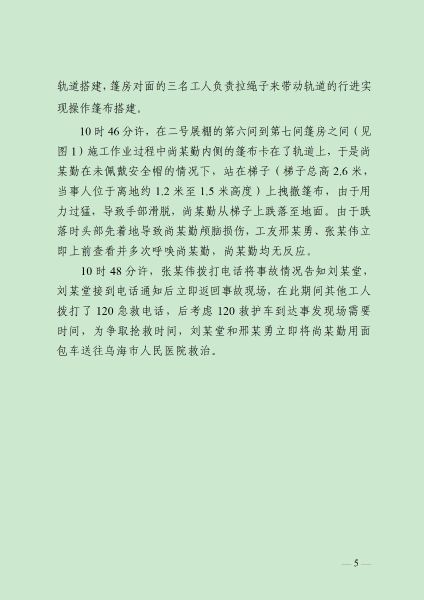 （终）车展事故终稿- 公示_06