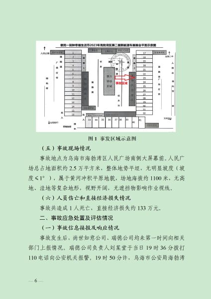 （终）车展事故终稿- 公示_07