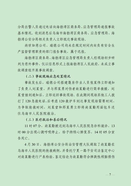 （终）车展事故终稿- 公示_08