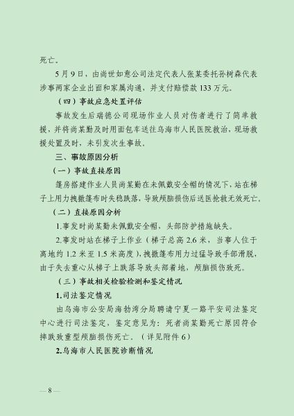 （终）车展事故终稿- 公示_09