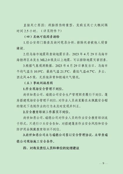 （终）车展事故终稿- 公示_10