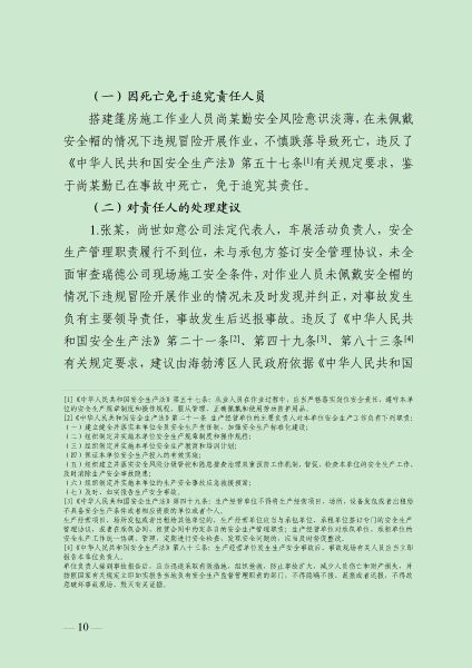 （终）车展事故终稿- 公示_11