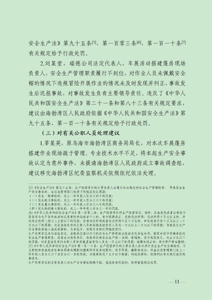 （终）车展事故终稿- 公示_12