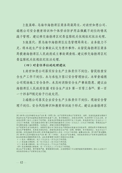 （终）车展事故终稿- 公示_13