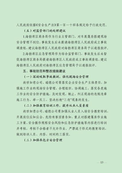 （终）车展事故终稿- 公示_14