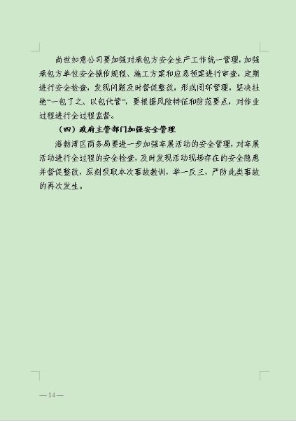 （终）车展事故终稿- 公示_15